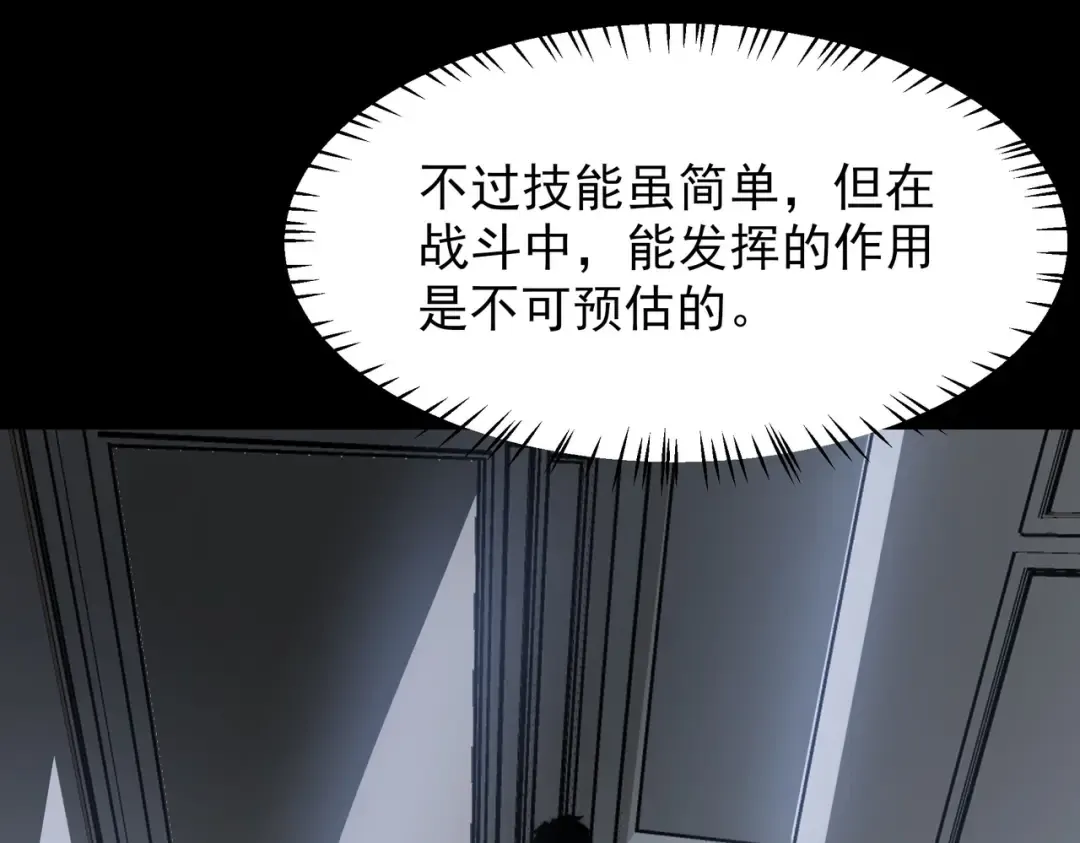 第58话：先机，内忧外患 第15页