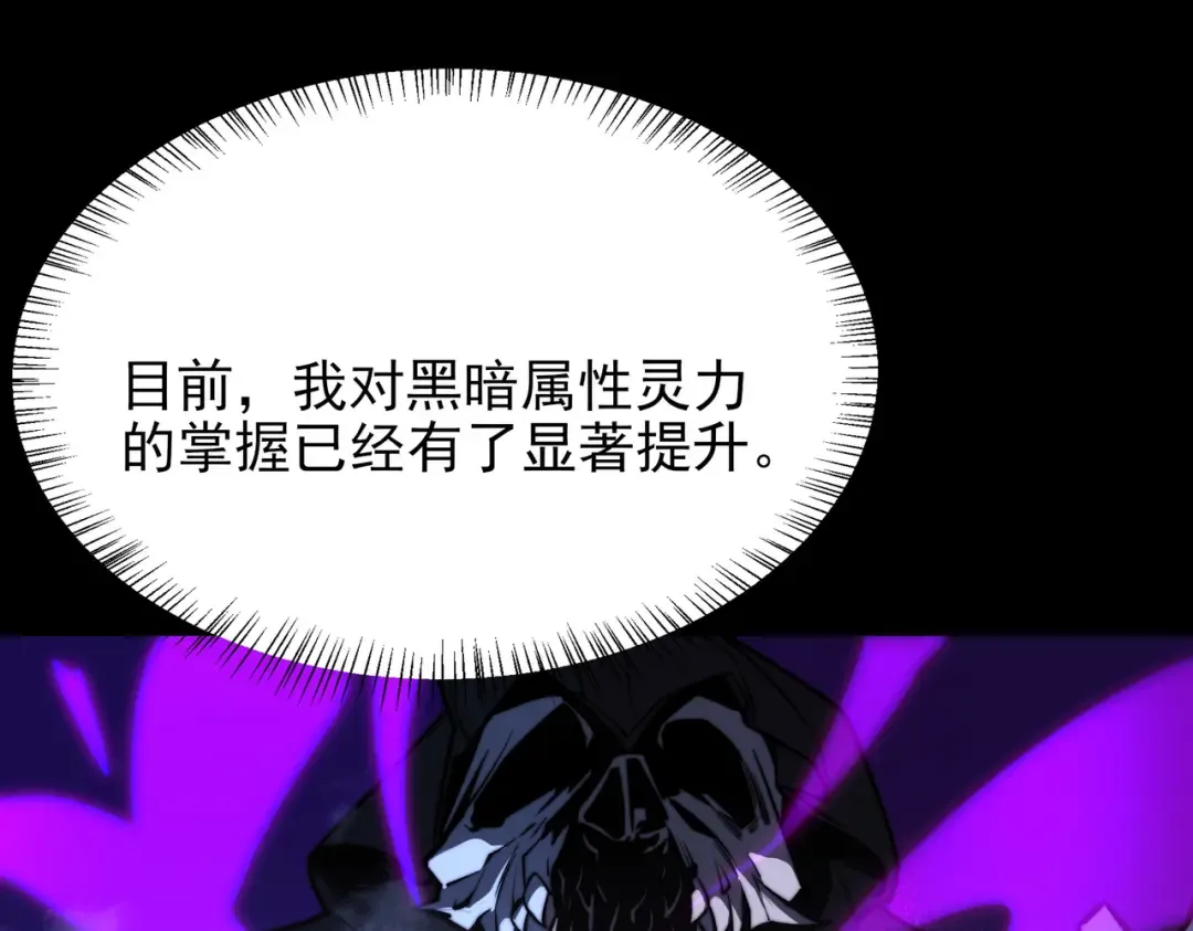 第58话：先机，内忧外患 第26页