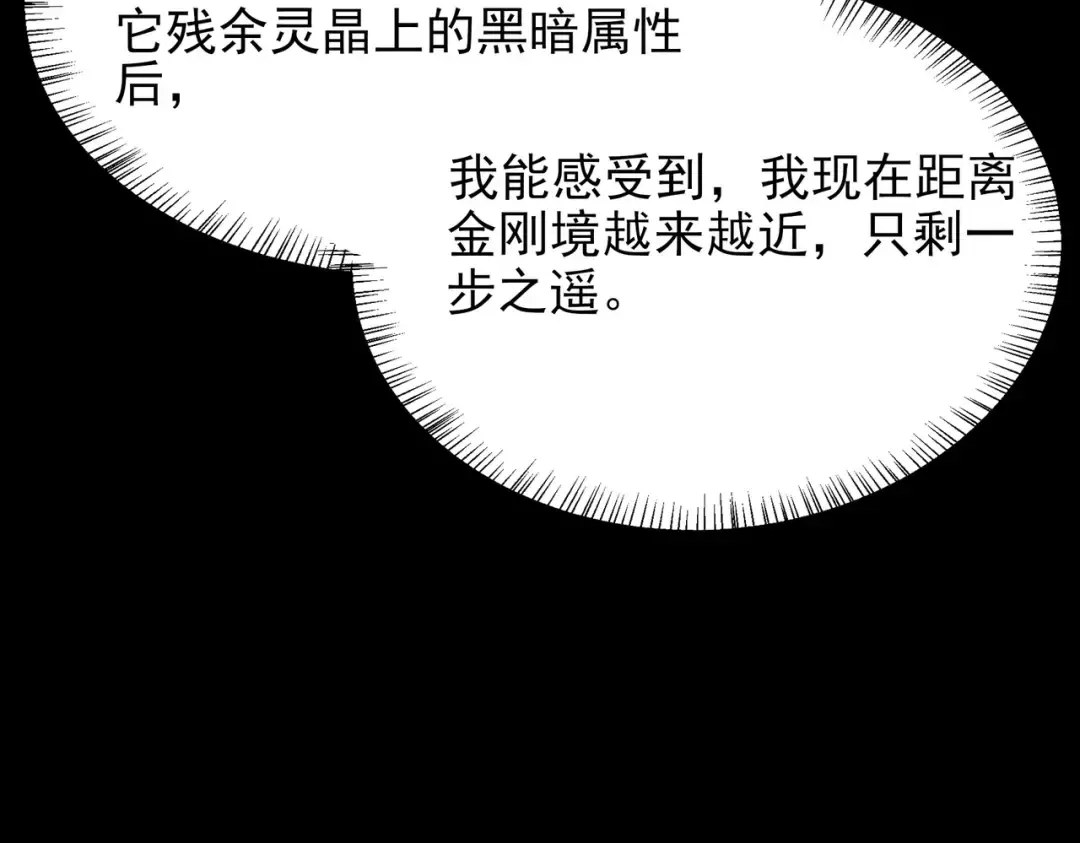 第58话：先机，内忧外患 第29页