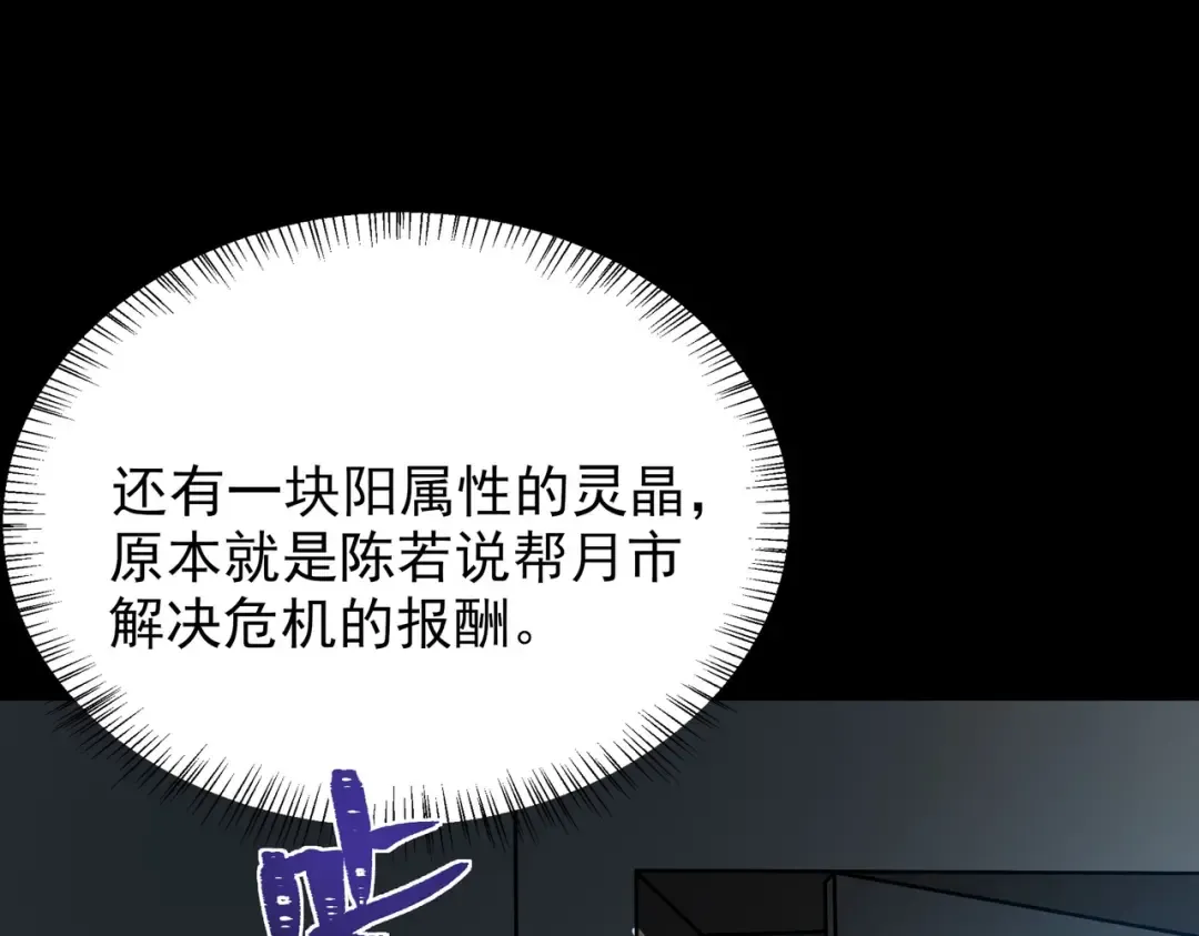 第58话：先机，内忧外患 第30页