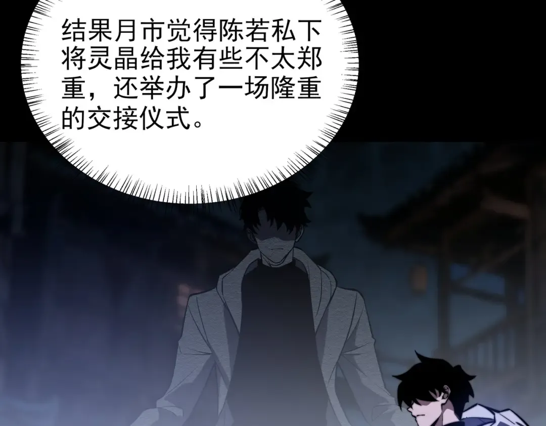 第58话：先机，内忧外患 第34页