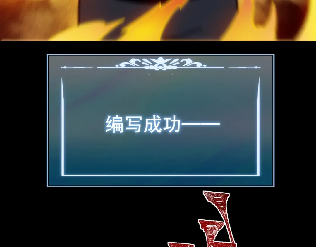 第58话：先机，内忧外患 第52页