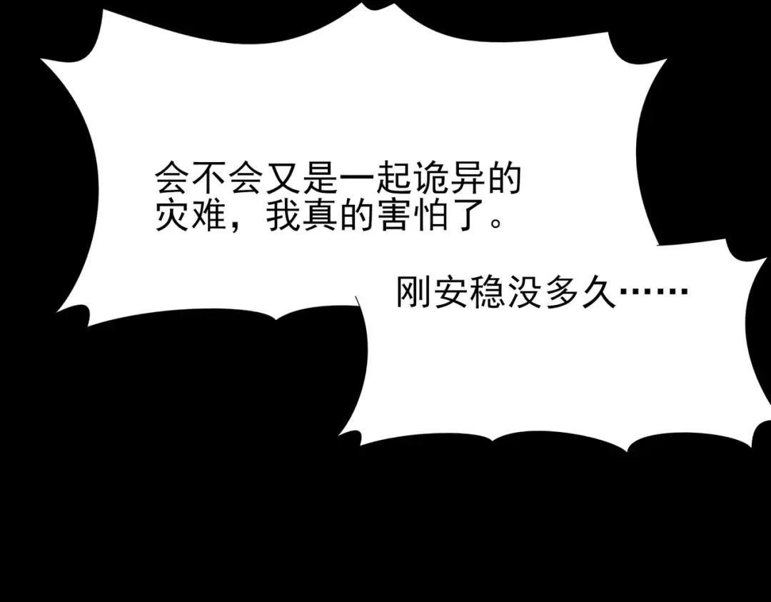 第58话：先机，内忧外患 第67页