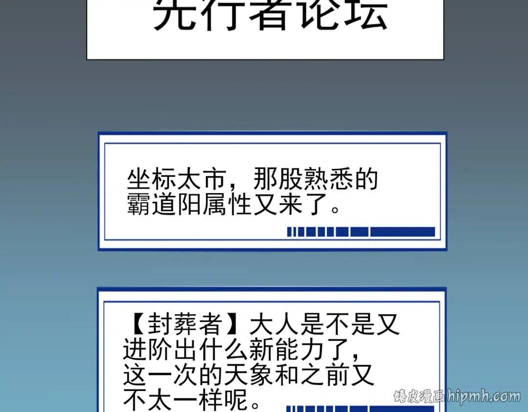 第58话：先机，内忧外患 第72页
