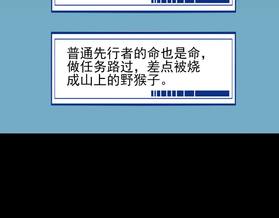 第58话：先机，内忧外患 第73页