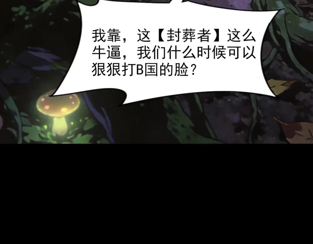 第58话：先机，内忧外患 第77页