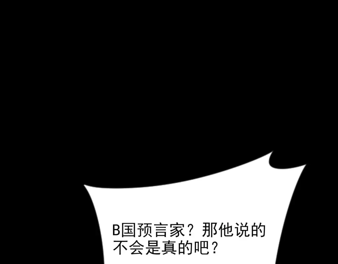 第58话：先机，内忧外患 第82页