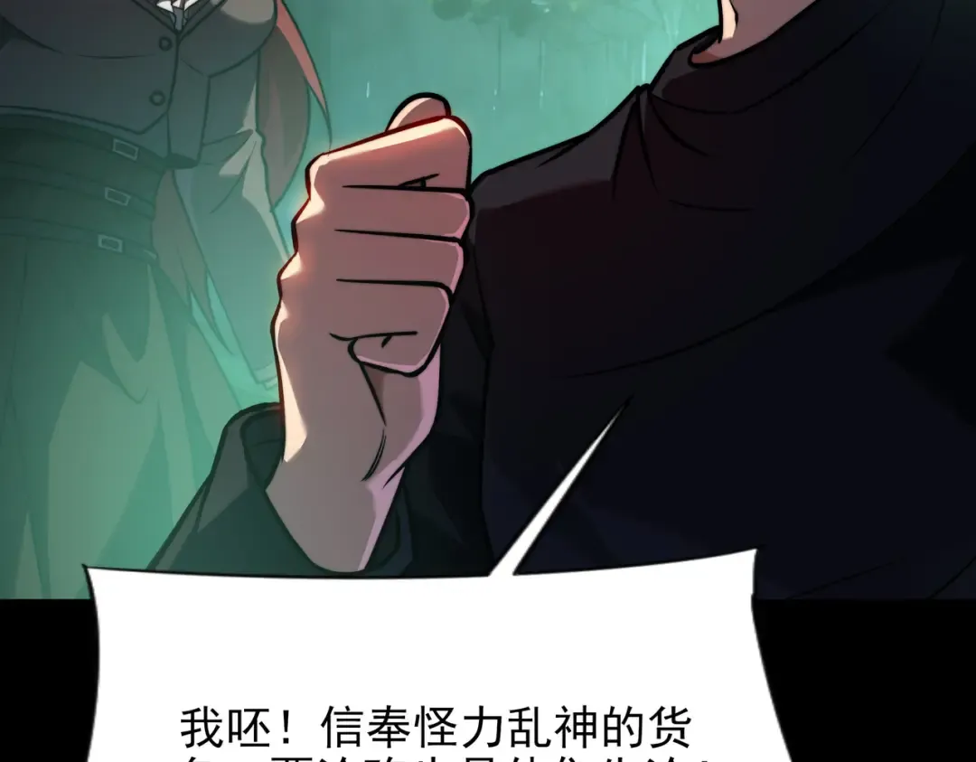 第58话：先机，内忧外患 第84页