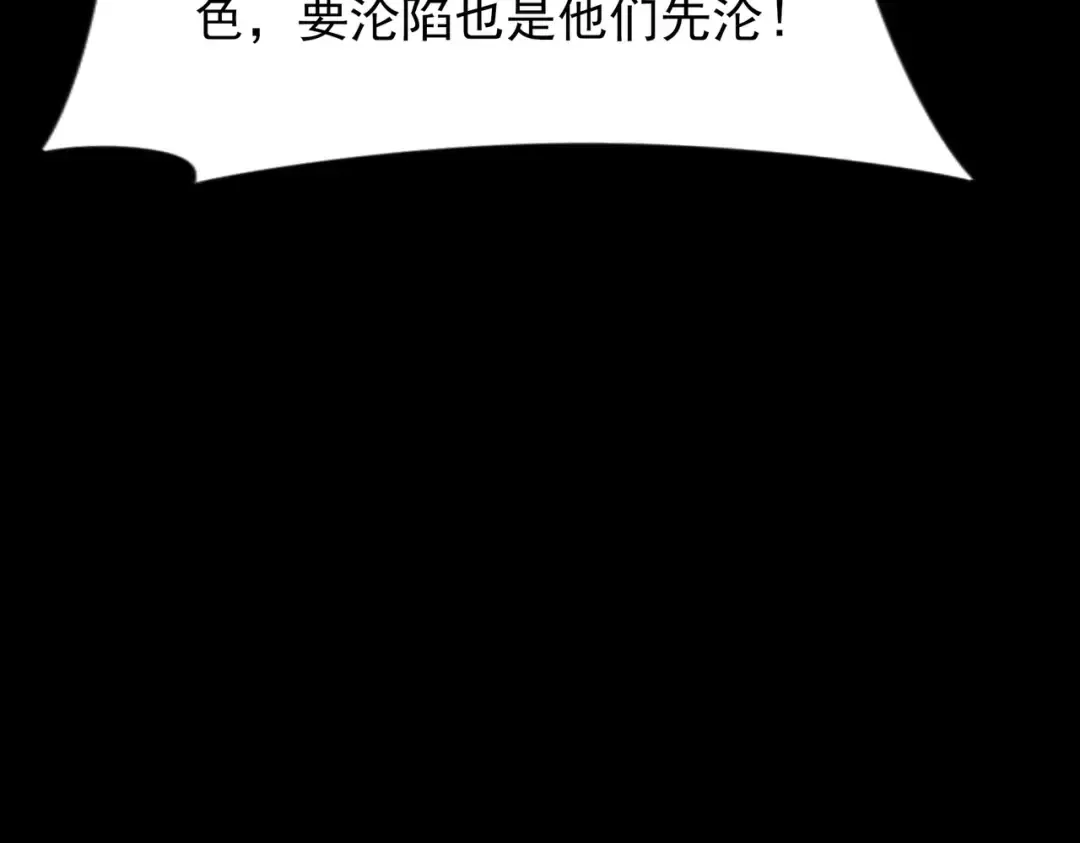 第58话：先机，内忧外患 第85页