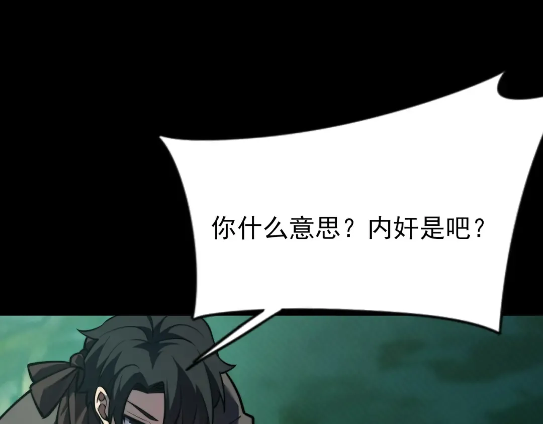 第58话：先机，内忧外患 第89页