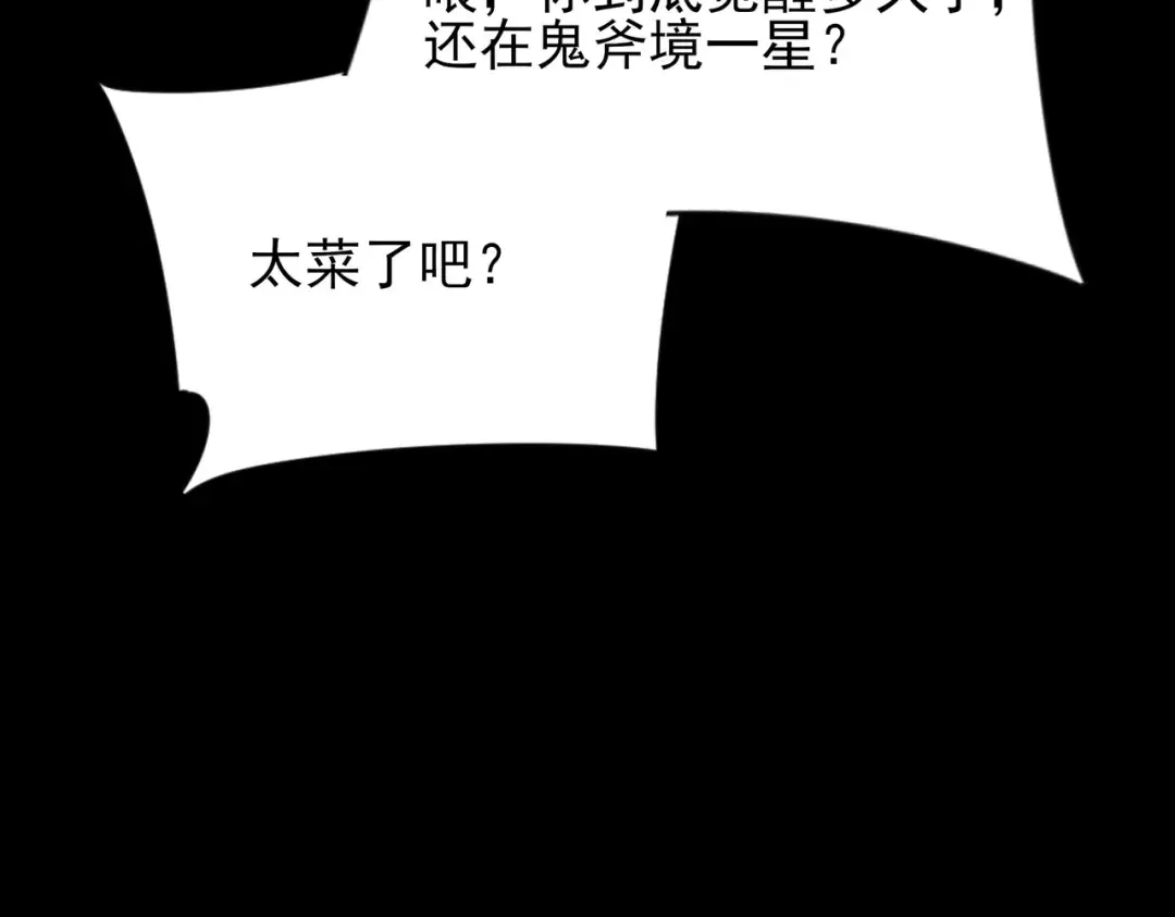 第58话：先机，内忧外患 第92页