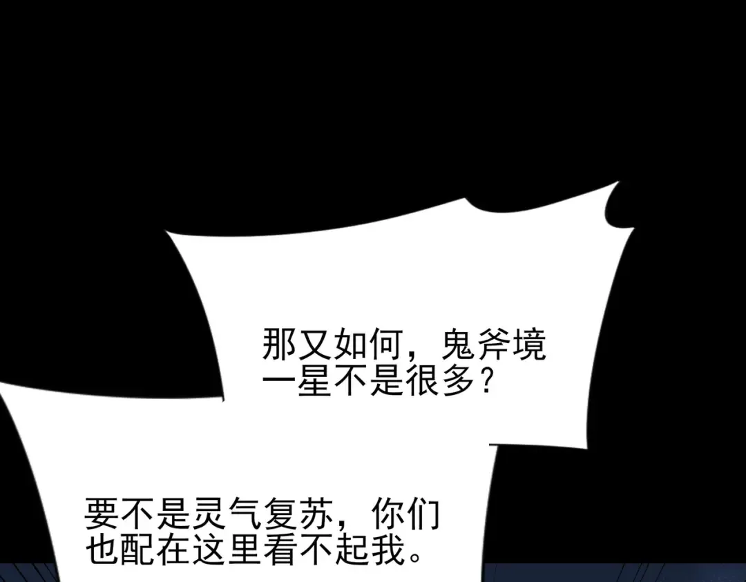 第58话：先机，内忧外患 第93页