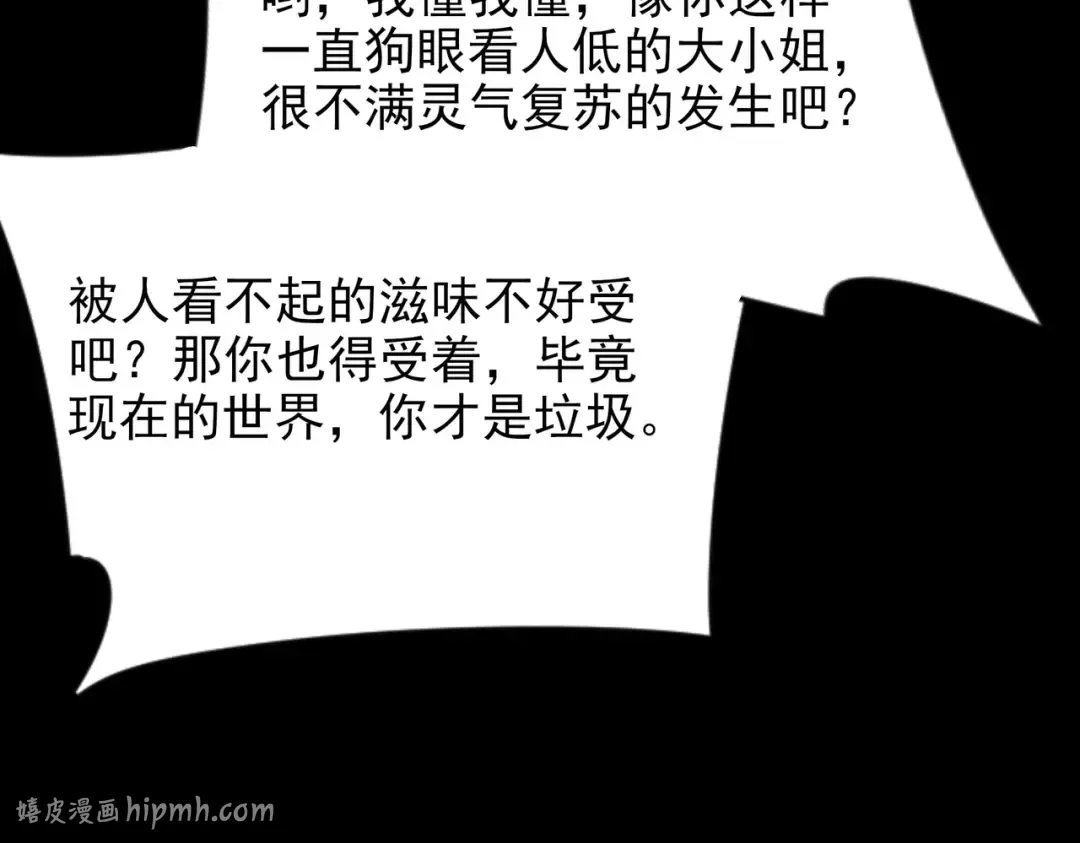 第58话：先机，内忧外患 第96页