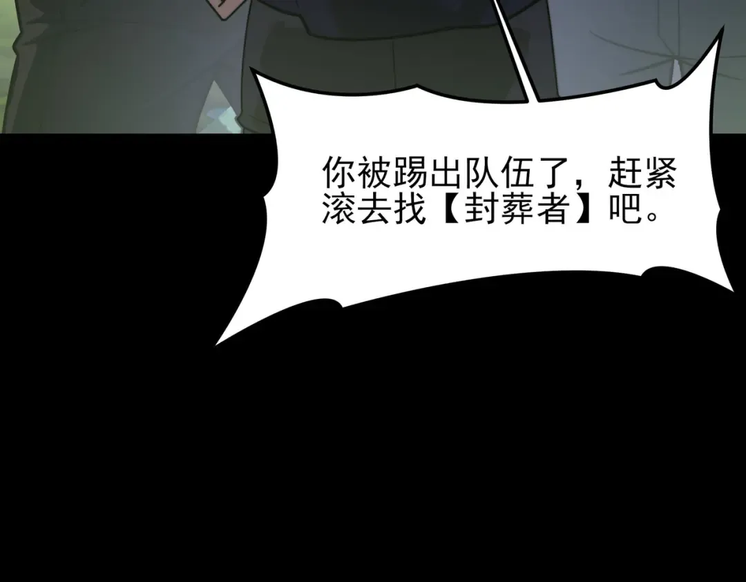 第58话：先机，内忧外患 第107页