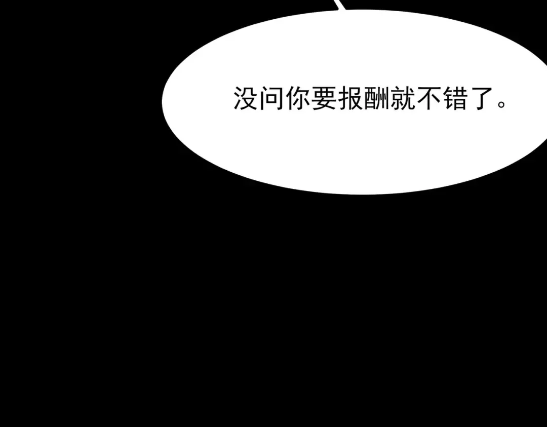 第58话：先机，内忧外患 第114页