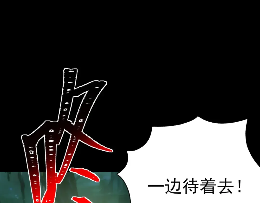 第58话：先机，内忧外患 第116页