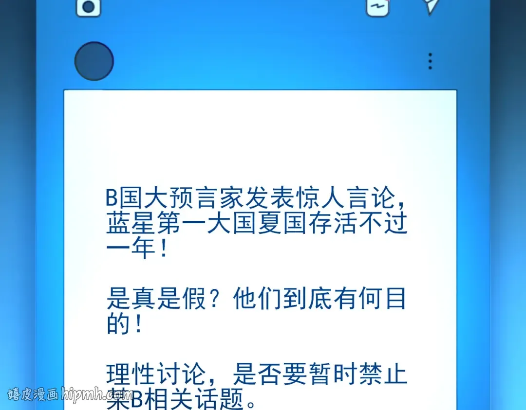 第58话：先机，内忧外患 第128页