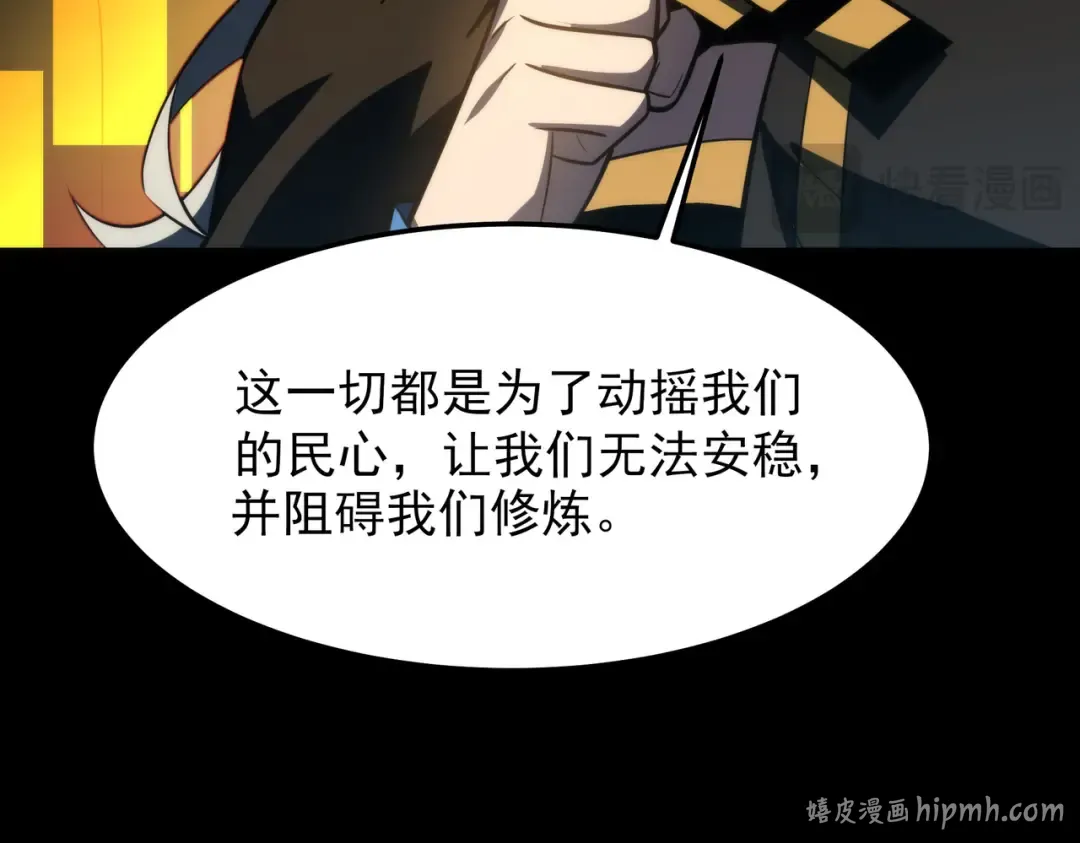 第58话：先机，内忧外患 第136页