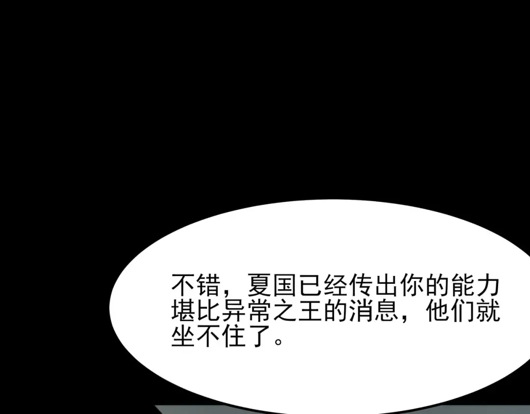 第58话：先机，内忧外患 第137页