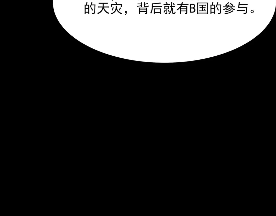 第58话：先机，内忧外患 第143页