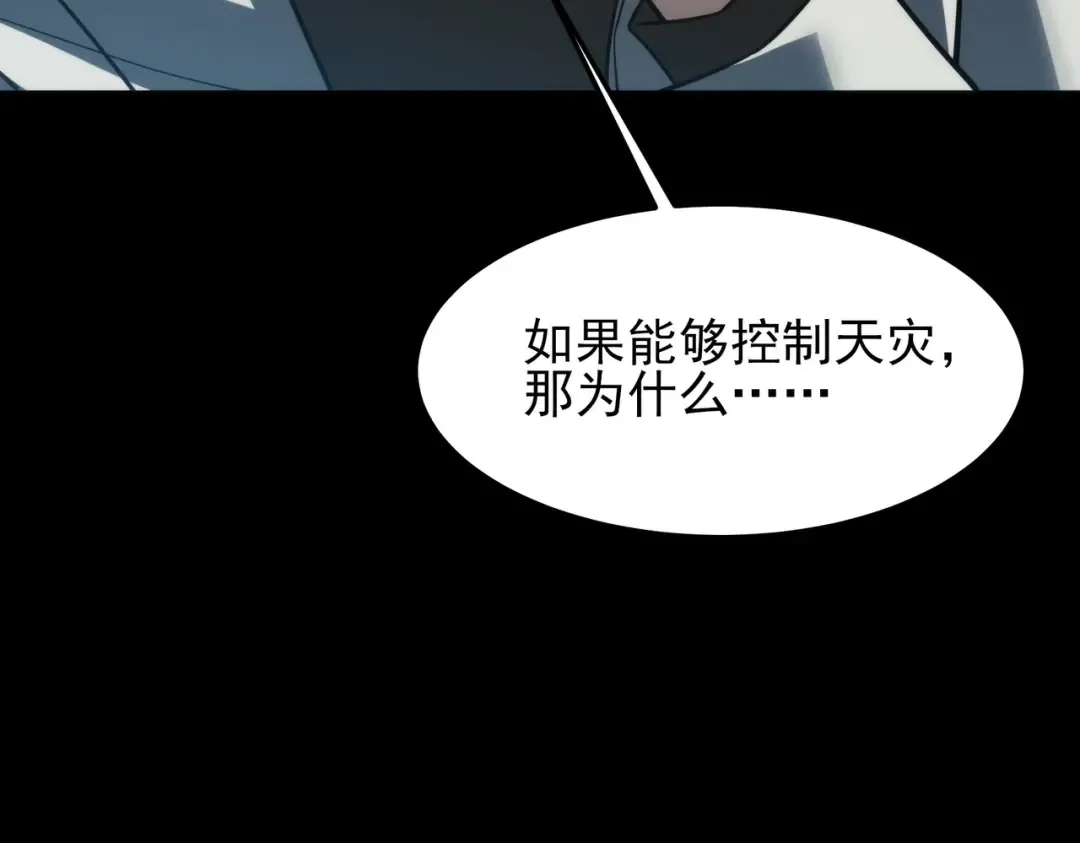 第58话：先机，内忧外患 第146页