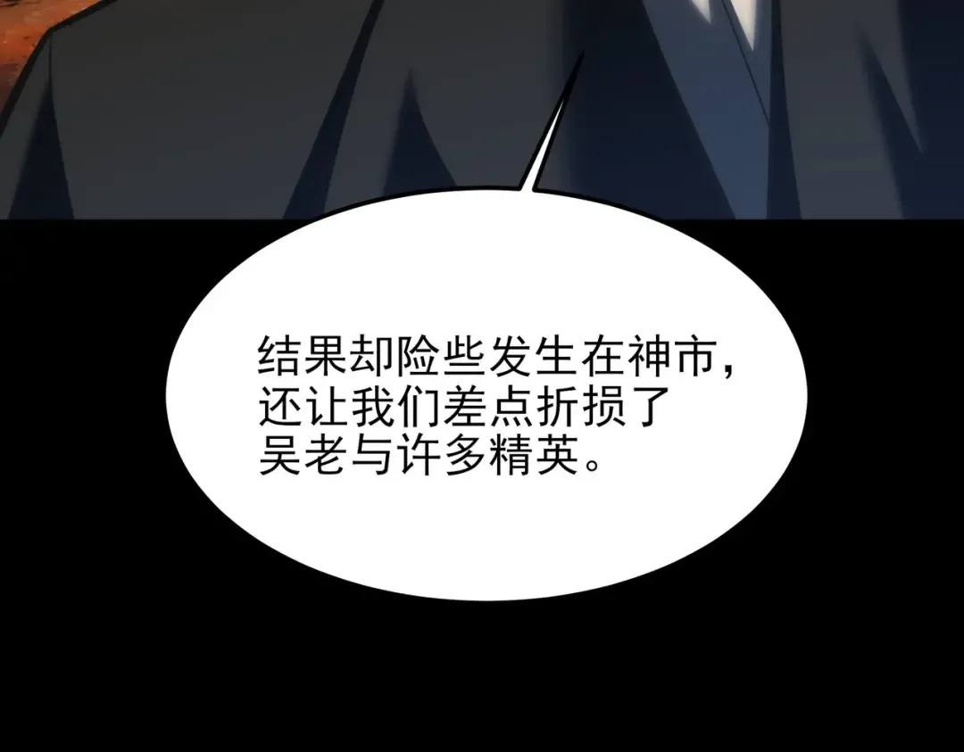 第58话：先机，内忧外患 第149页