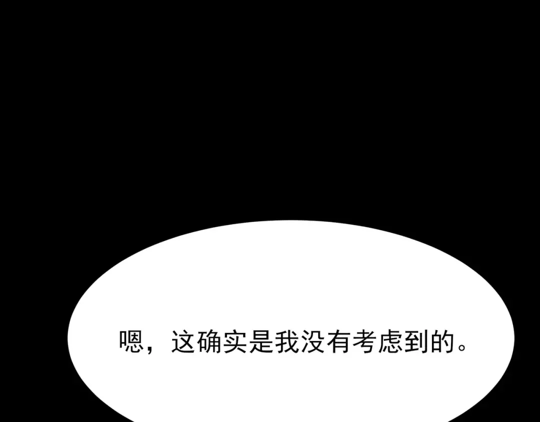 第58话：先机，内忧外患 第151页