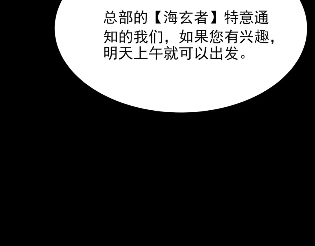 第58话：先机，内忧外患 第194页