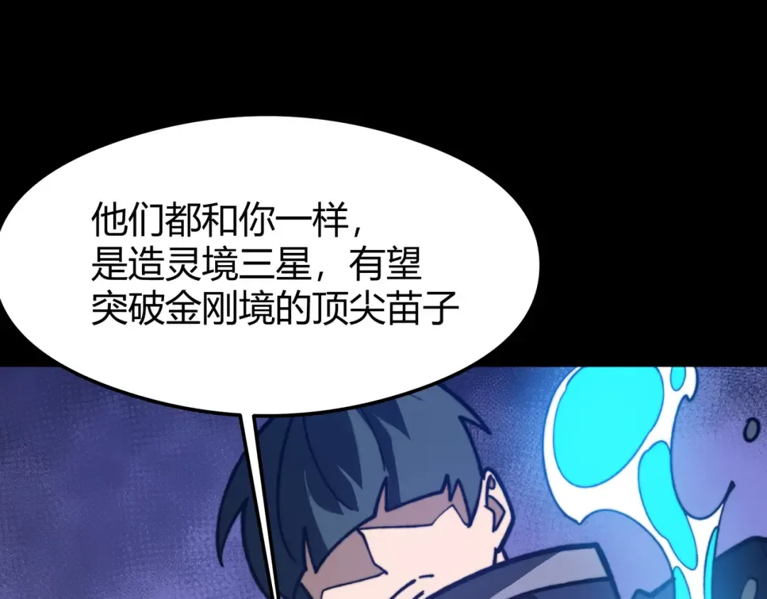 第59话：冲突，大幕之后 第12页