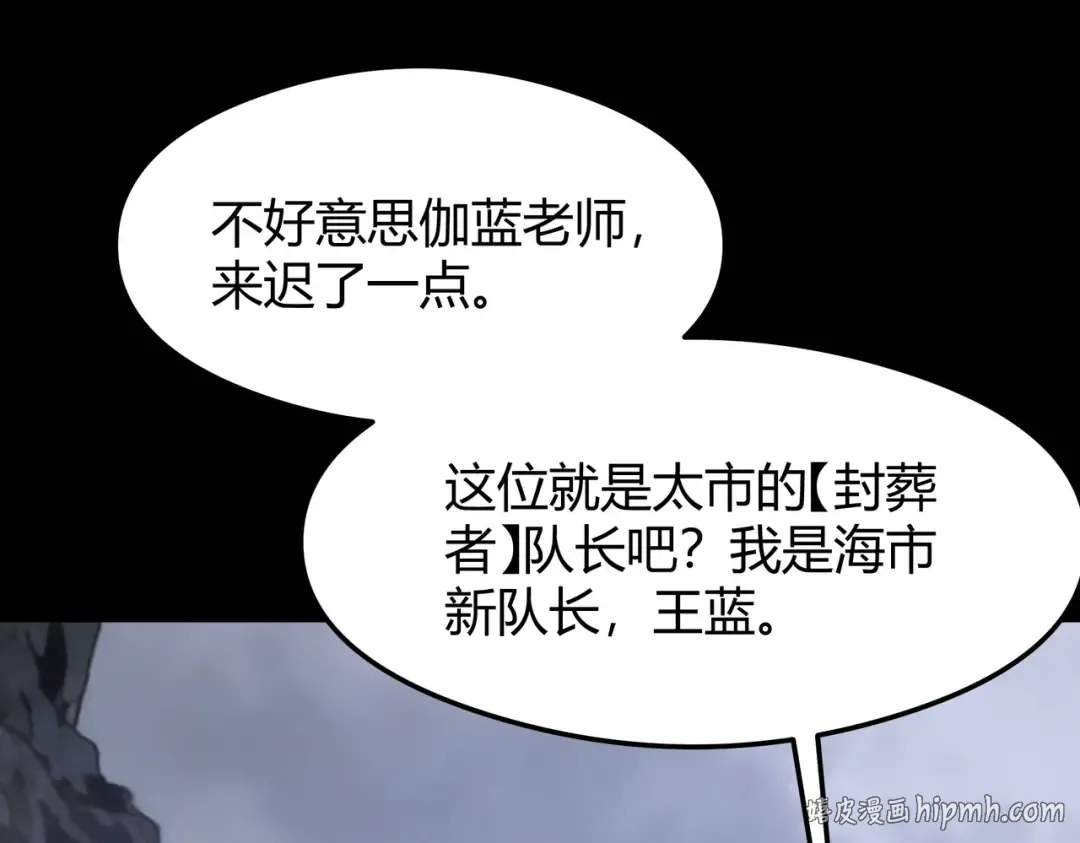 第59话：冲突，大幕之后 第16页