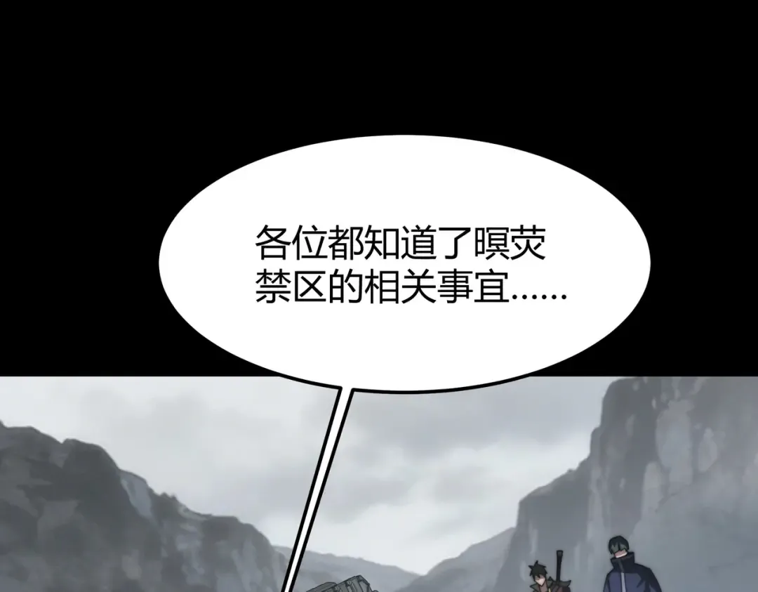 第59话：冲突，大幕之后 第21页