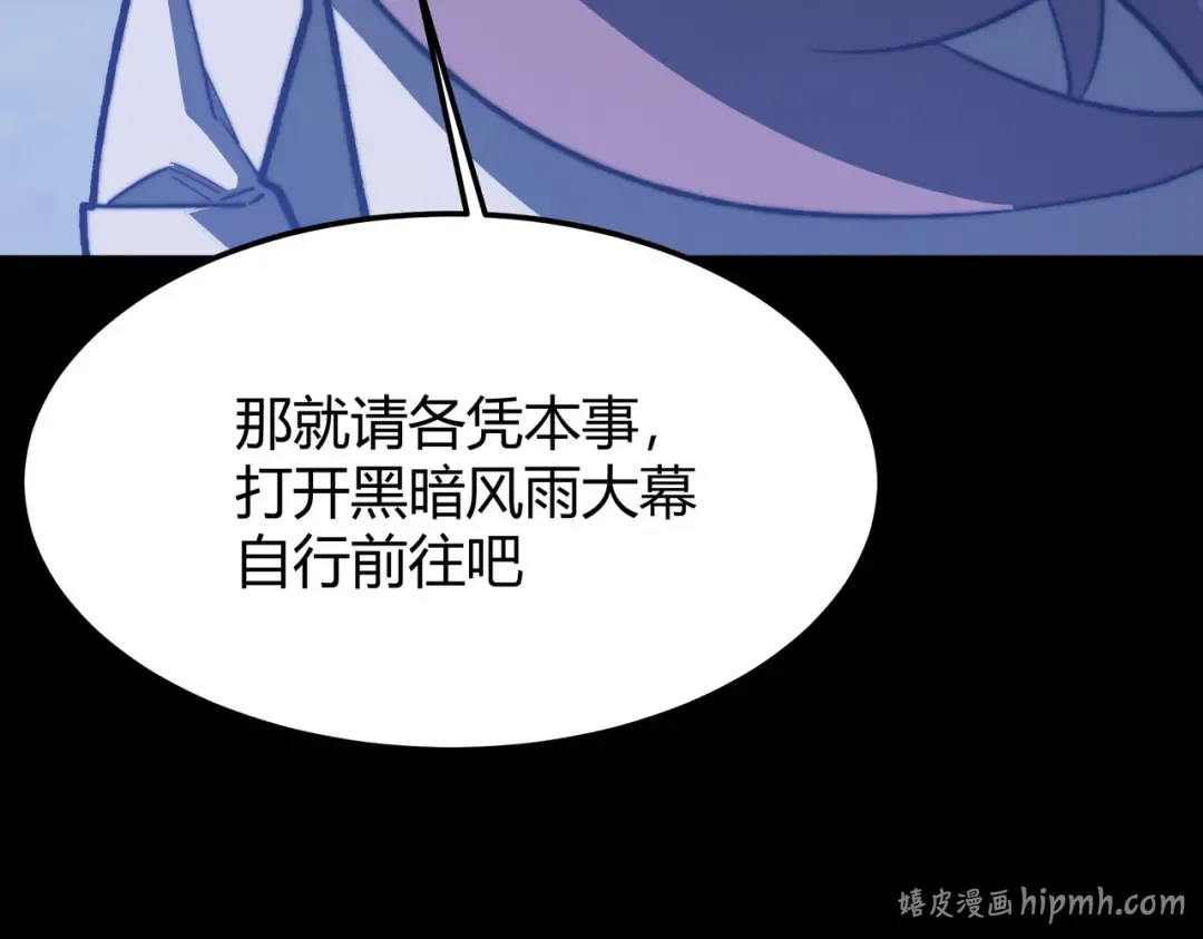 第59话：冲突，大幕之后 第24页