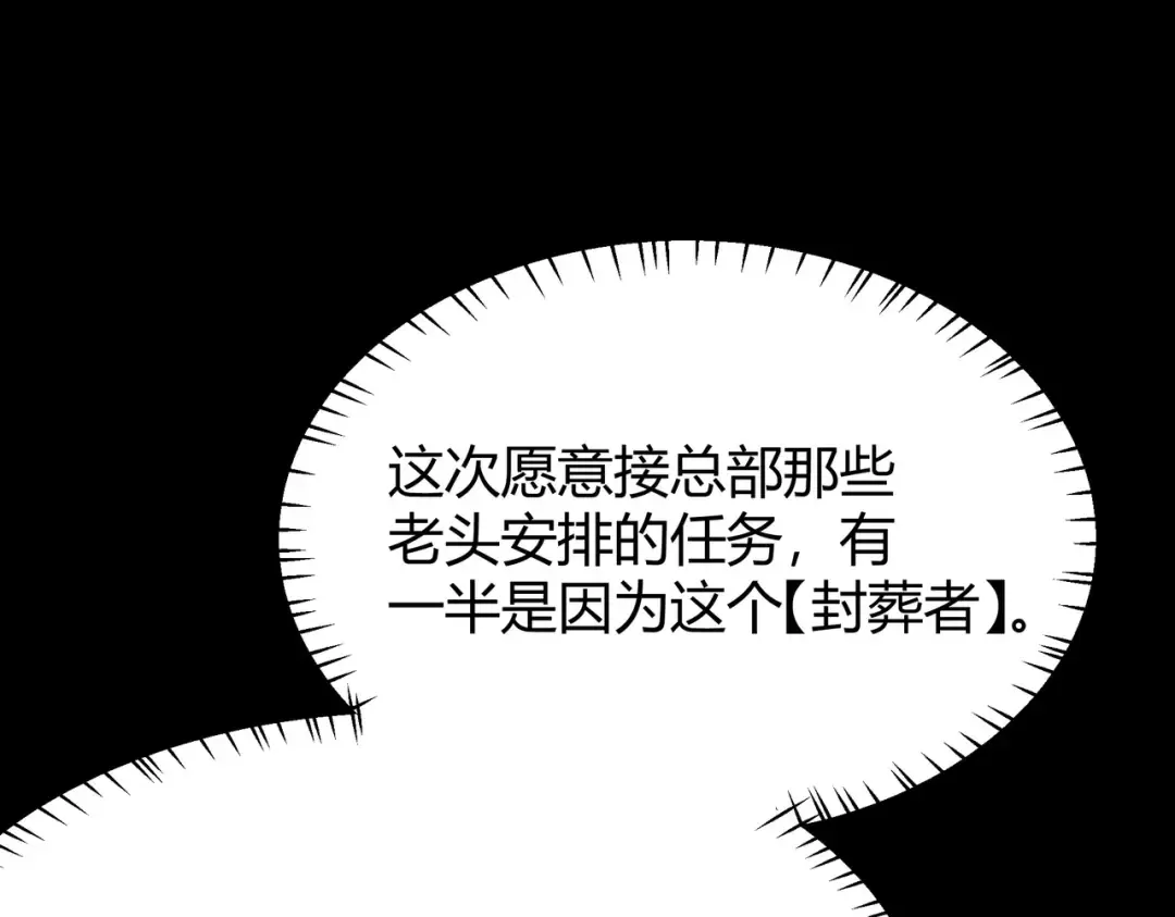 第59话：冲突，大幕之后 第34页