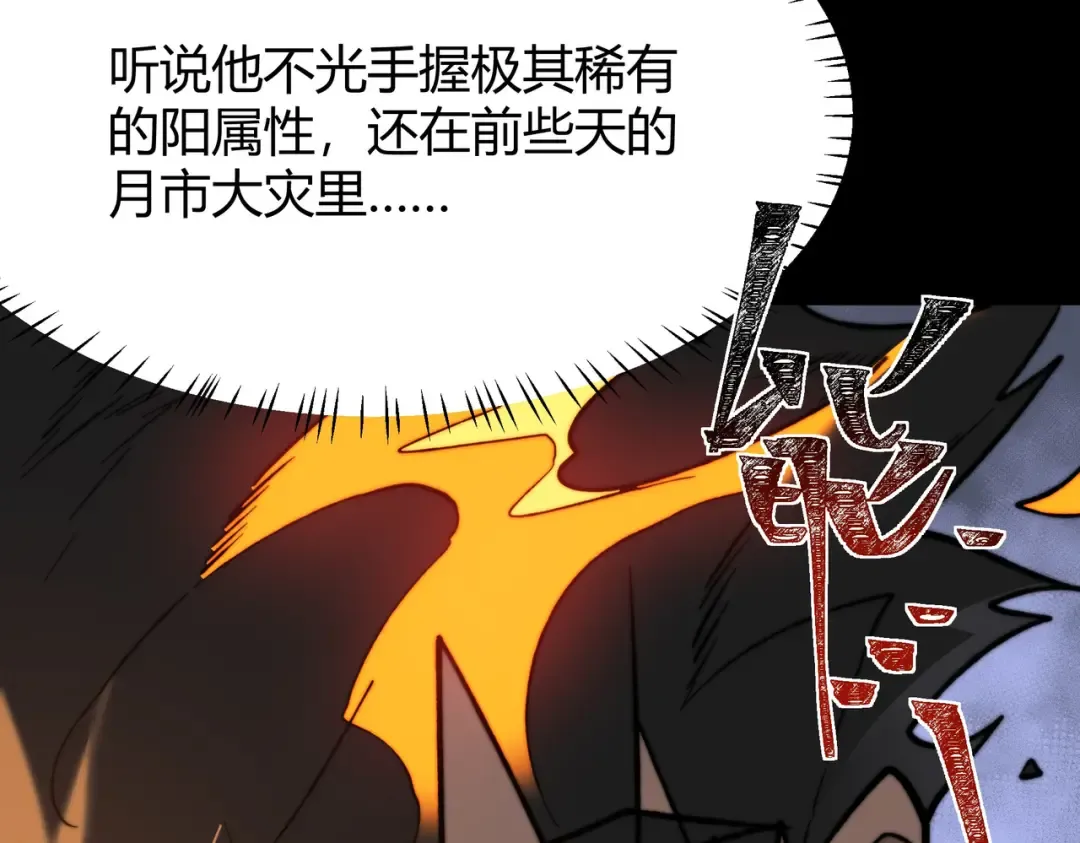 第59话：冲突，大幕之后 第35页