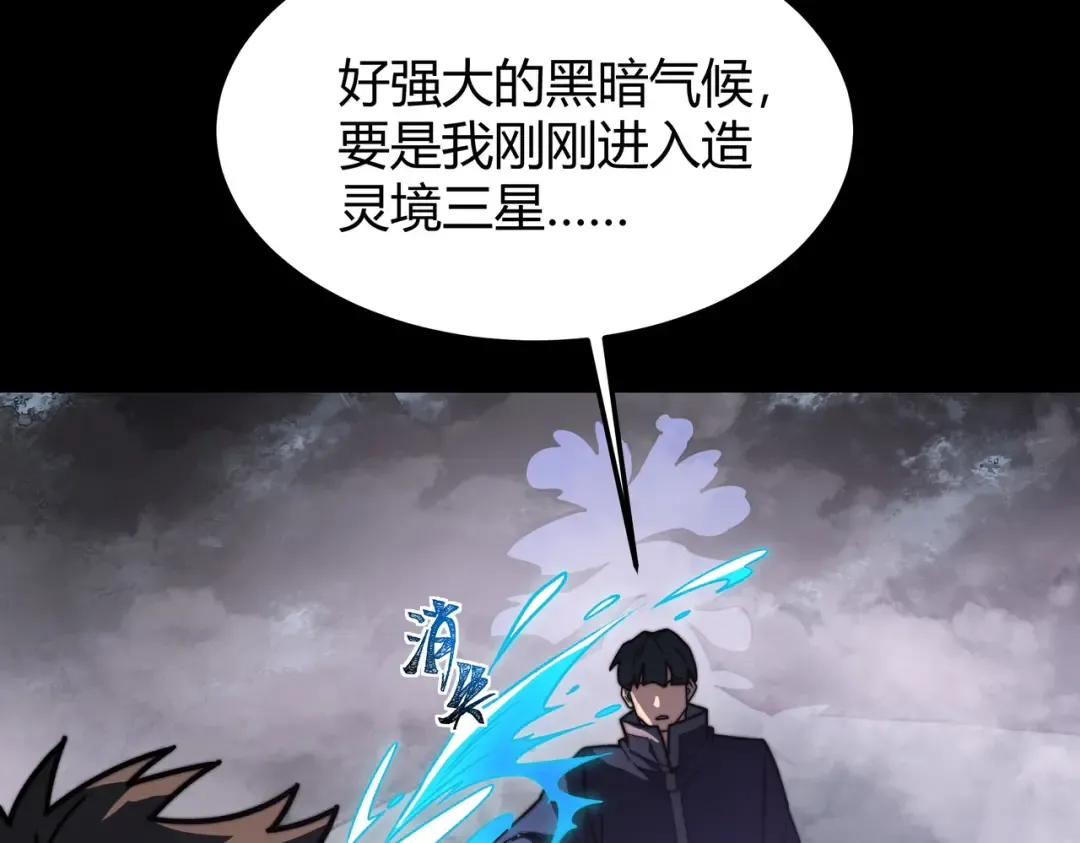 第59话：冲突，大幕之后 第69页