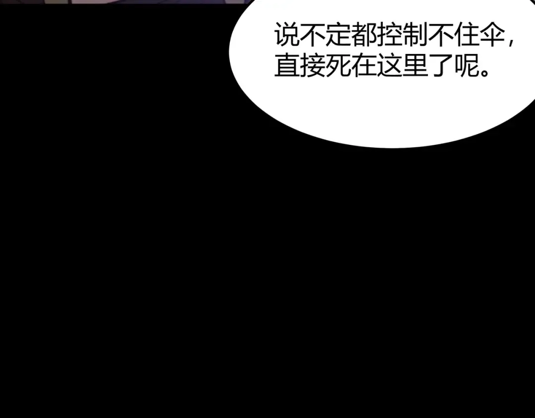 第59话：冲突，大幕之后 第71页