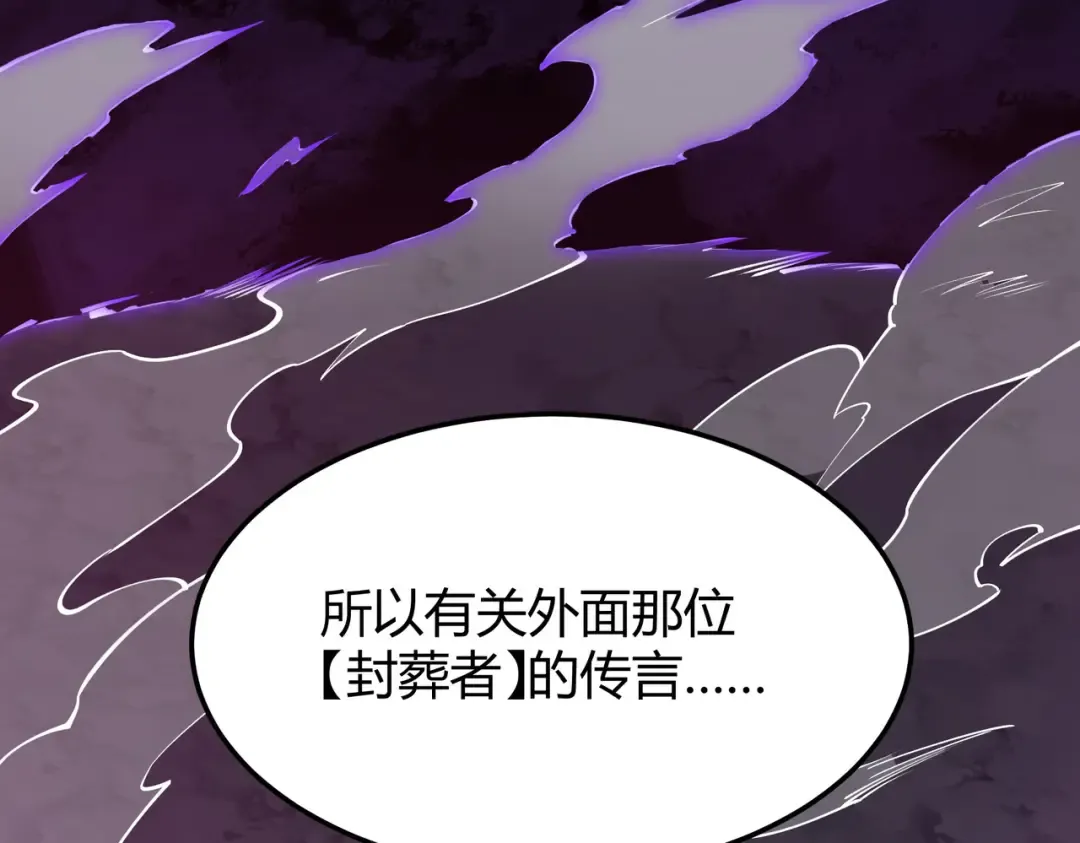 第59话：冲突，大幕之后 第90页