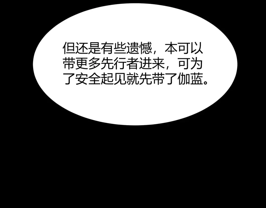 第59话：冲突，大幕之后 第123页