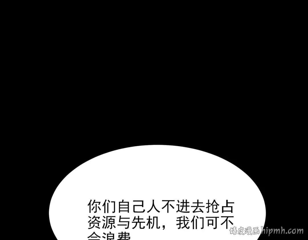 第59话：冲突，大幕之后 第168页