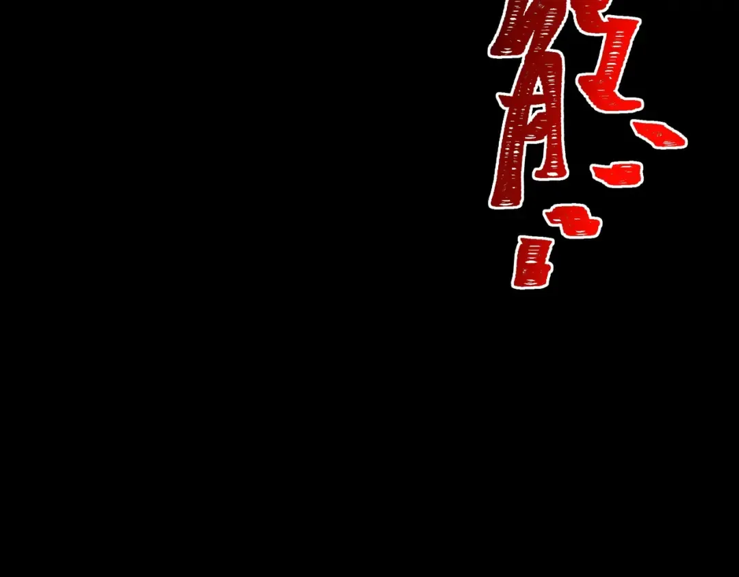 第59话：冲突，大幕之后 第190页