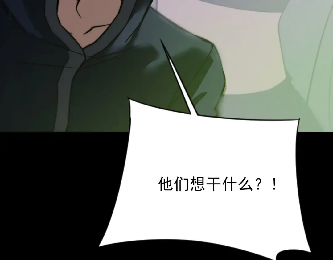 第59话：冲突，大幕之后 第207页