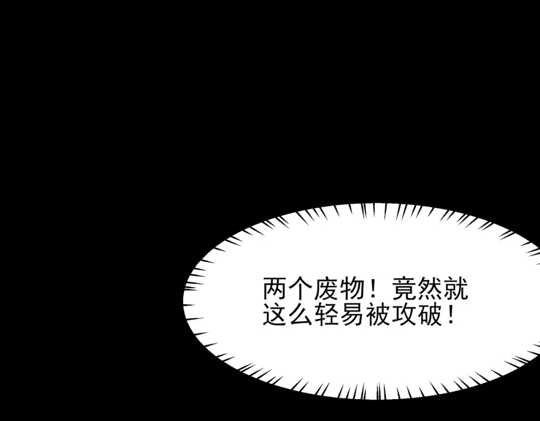 第60话：嚣张，杀鸡儆猴 第89页
