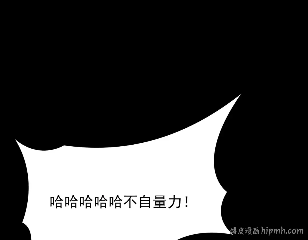 第60话：嚣张，杀鸡儆猴 第96页