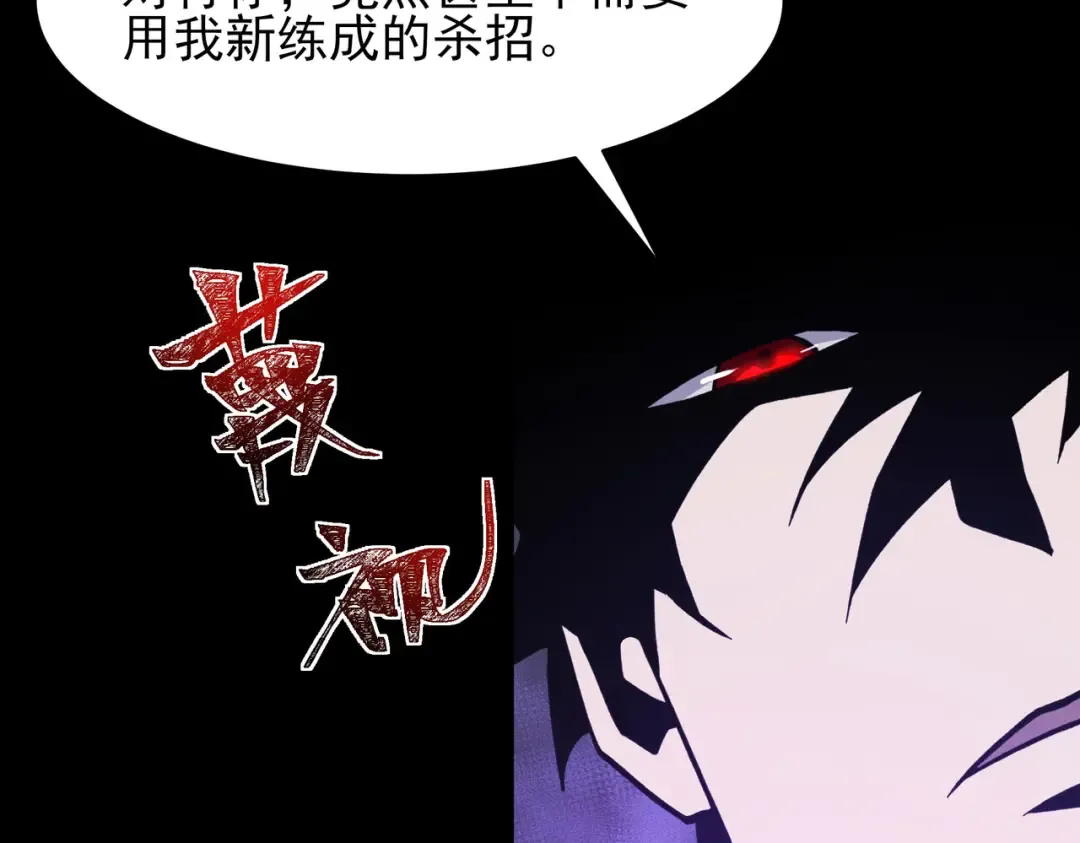 第60话：嚣张，杀鸡儆猴 第150页