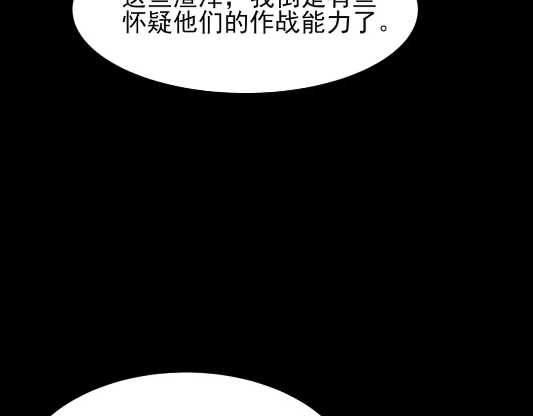 第60话：嚣张，杀鸡儆猴 第188页