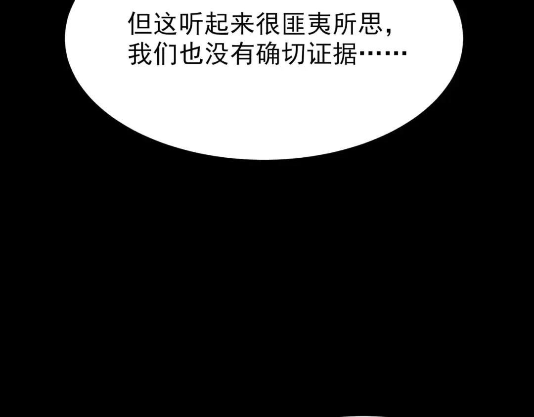 第60话：嚣张，杀鸡儆猴 第196页