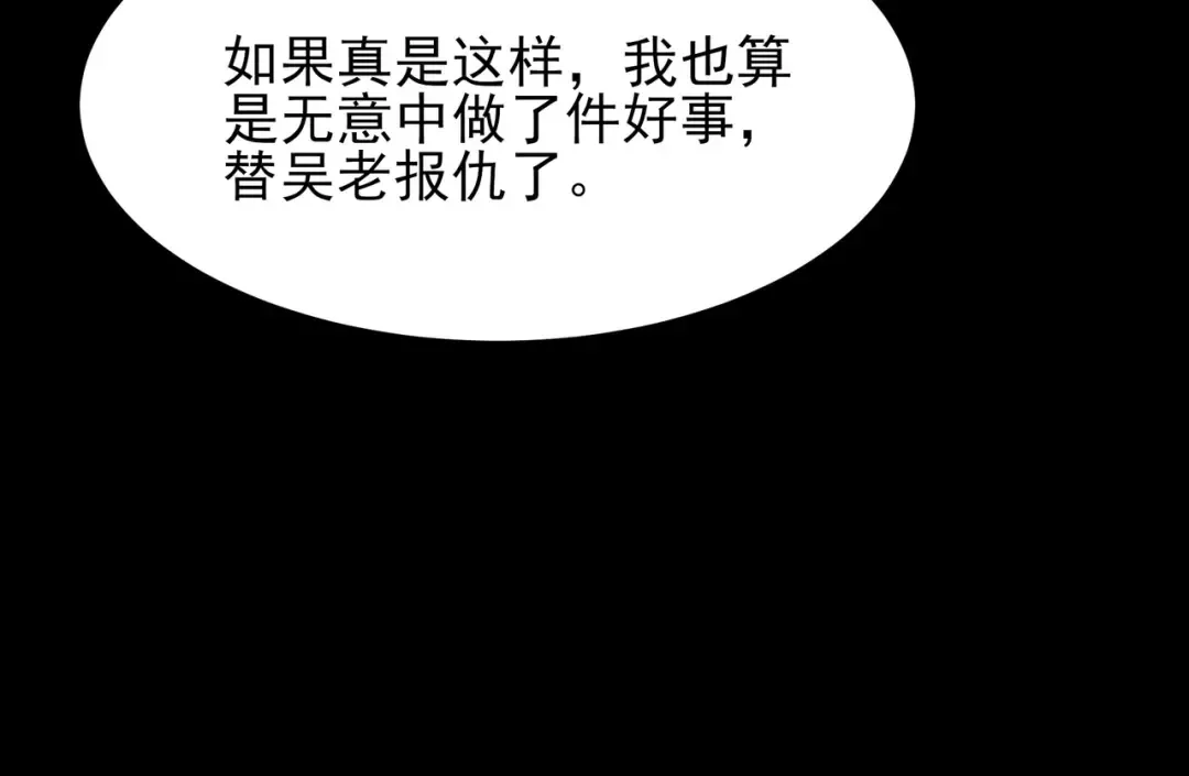 第60话：嚣张，杀鸡儆猴 第203页