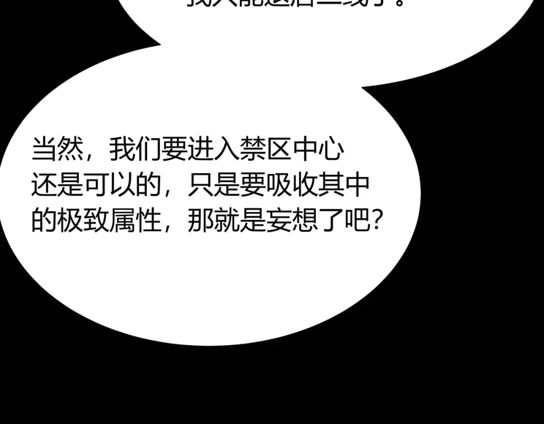 第61话：融合，灵浊开眼 第18页