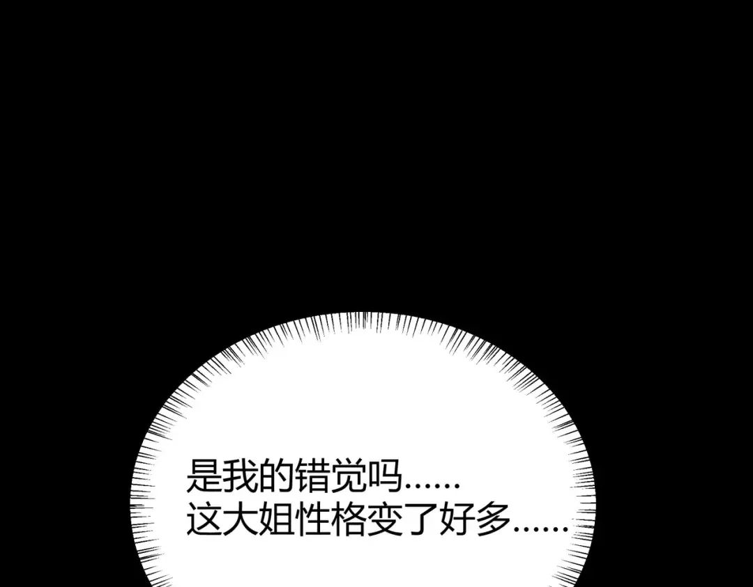 第61话：融合，灵浊开眼 第19页