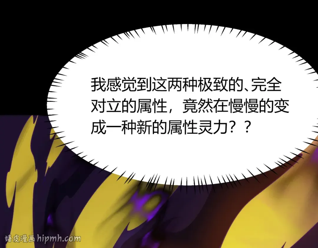 第61话：融合，灵浊开眼 第72页